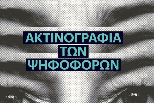 aktinografia psifoforon